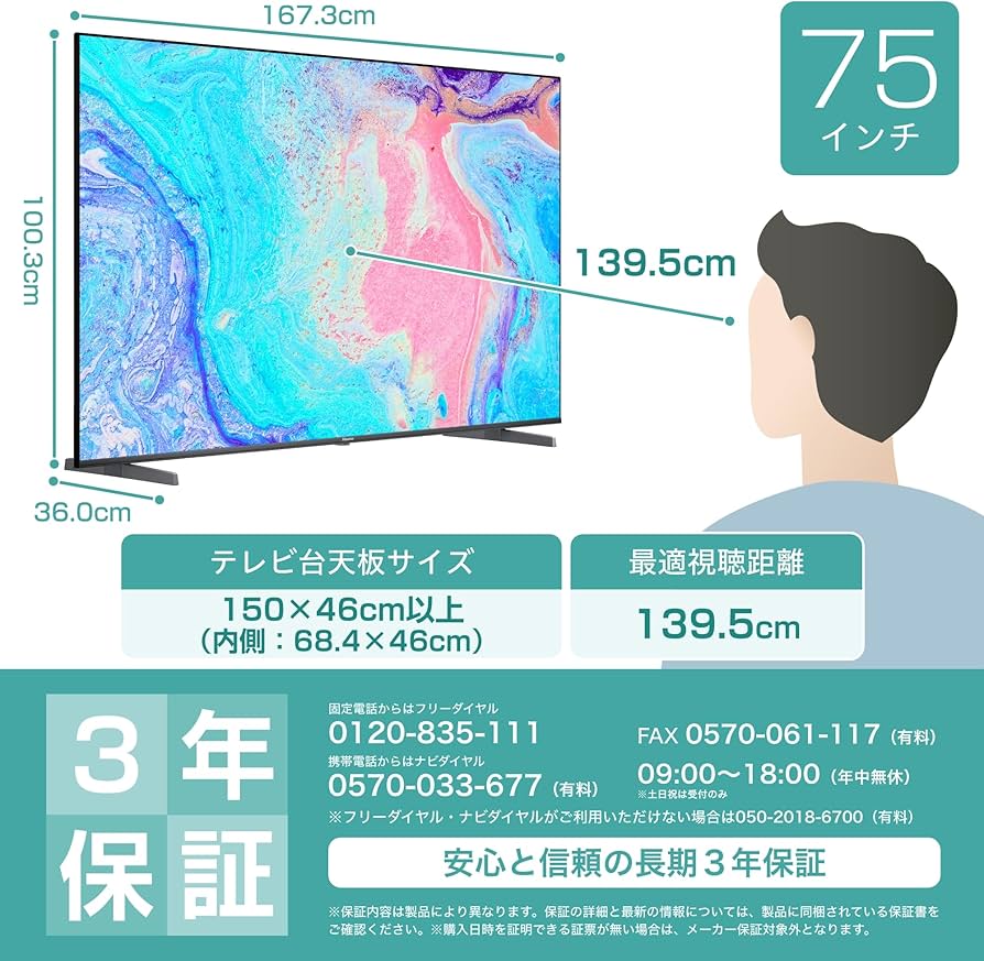 Amazon.co.jp: 【Amazon.co.jp限定】ハイセンス【3年保証】75V型 75E7N